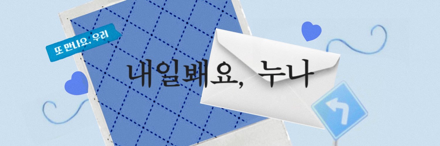 내일 봬요, 누나 💙 | 2025 예준 생일카페