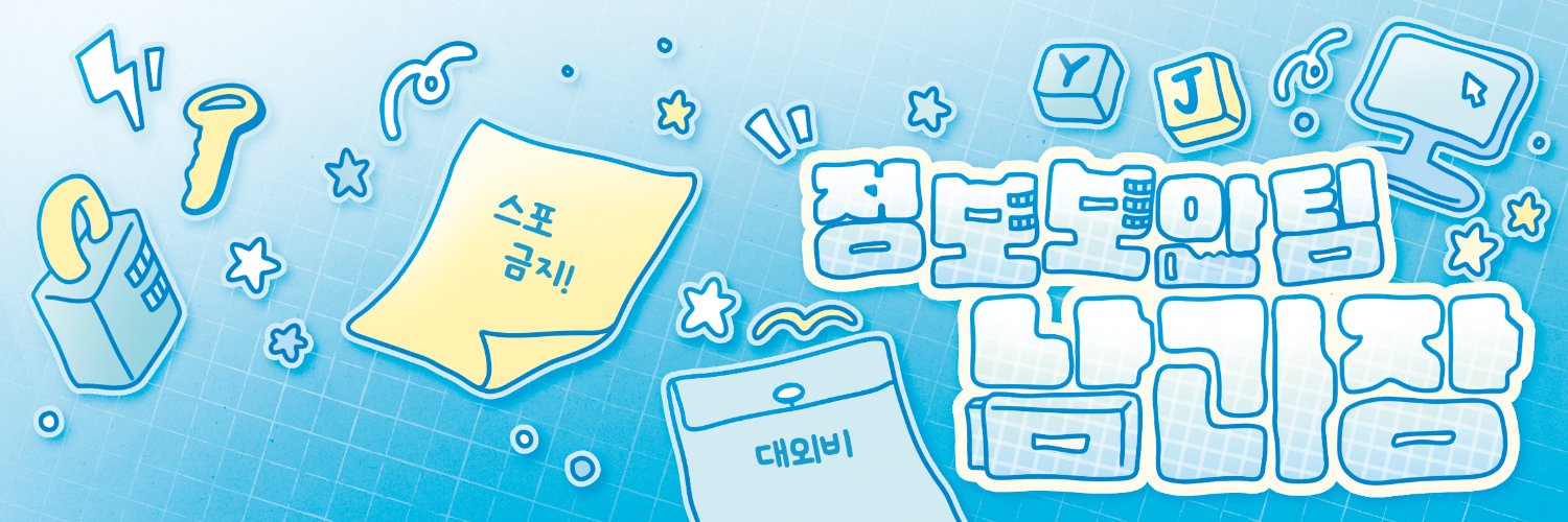 「정보보안팀 남과장」2025 플레이브 예준 생일카페