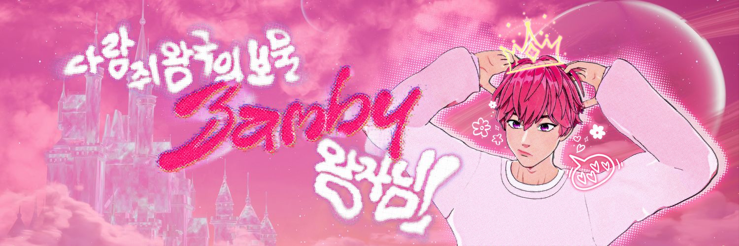 다람쥐 왕국의 보물 𝘽𝘼𝙈𝘽𝙔 왕자님 !
