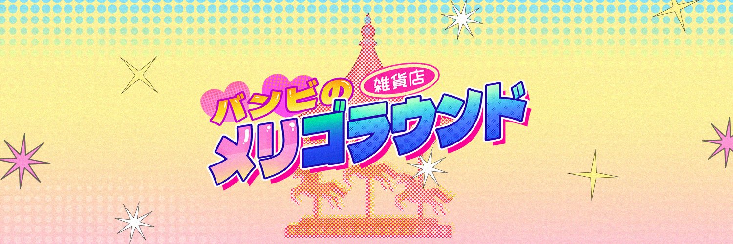 Bamby's merry-go-round | 밤비 생일카페