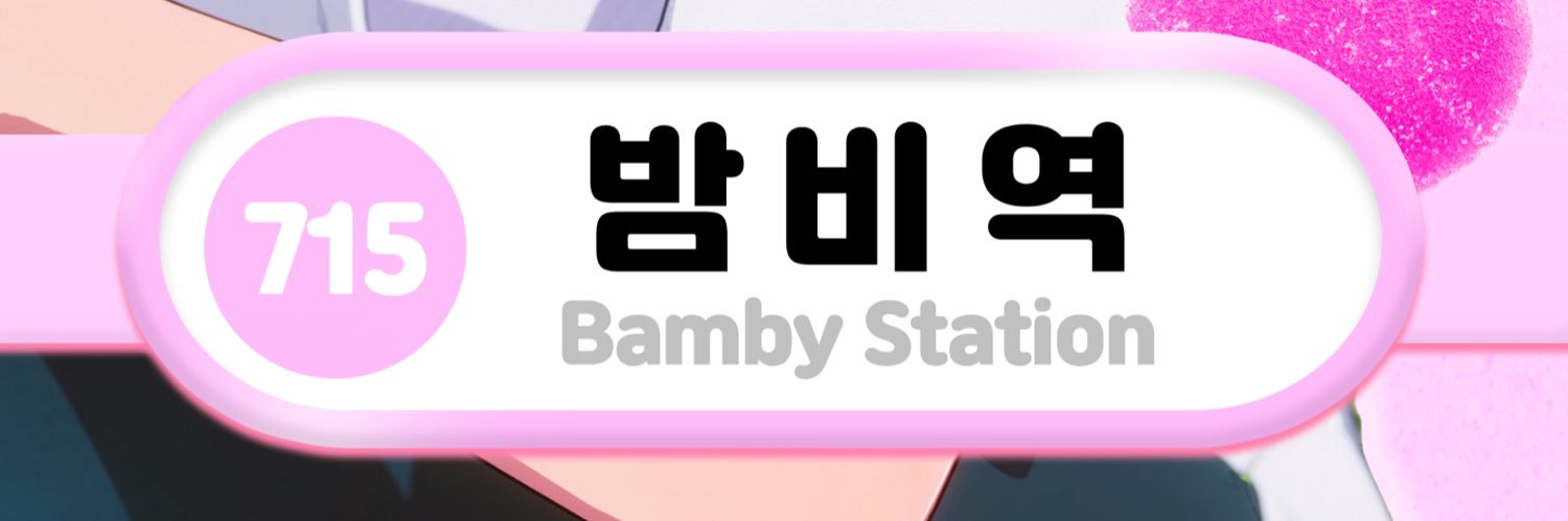 𝐁𝐚𝐦𝐛𝐲 𝐬𝐭𝐚𝐭𝐢𝐨𝐧 : 플레이브 밤비 생일카페