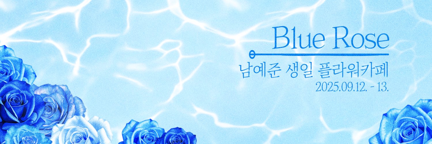𝓑𝓵𝓾𝓮 𝓡𝓸𝓼𝓮 | 2025 남예준 생일 플라워카페