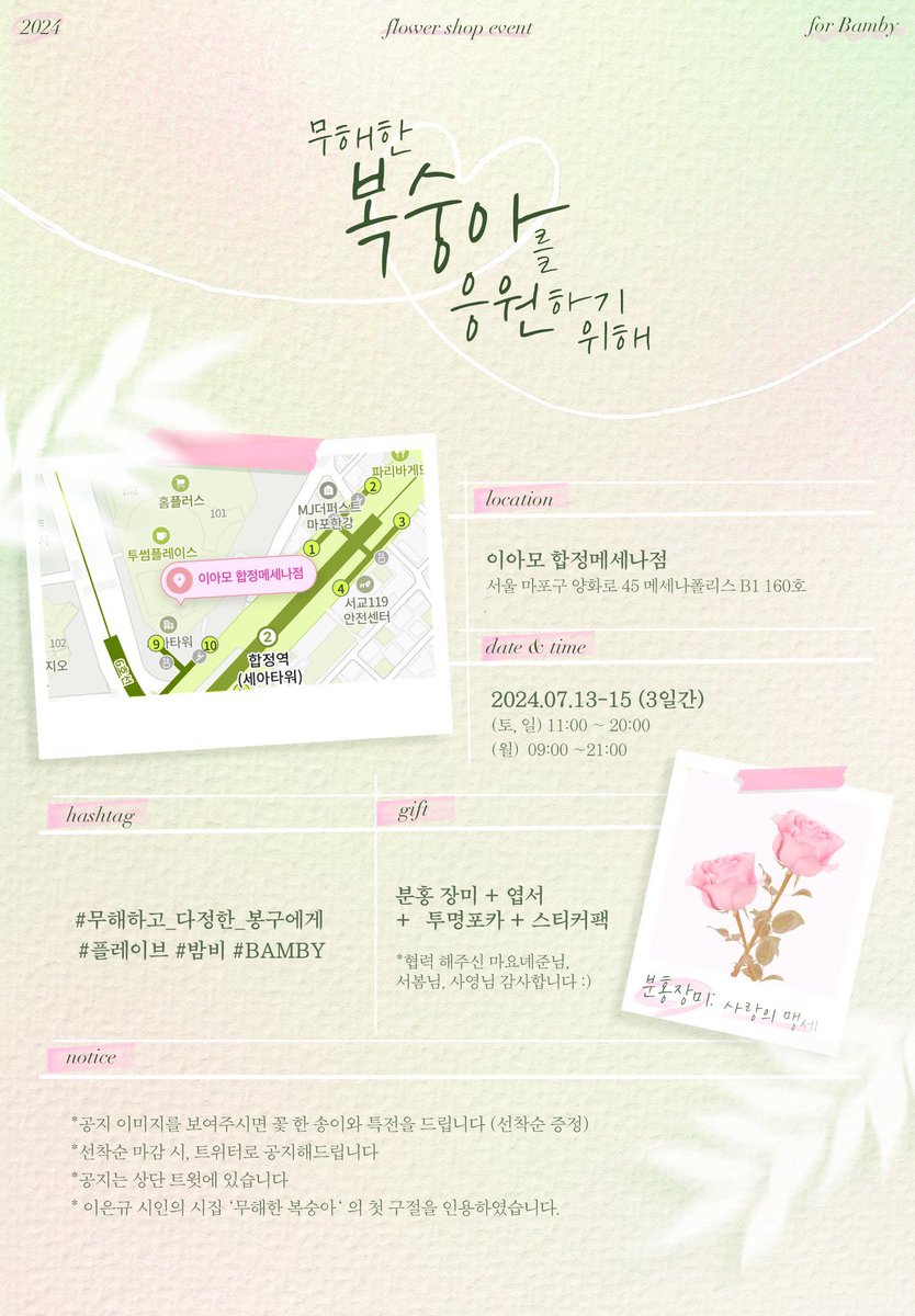 무해한 복숭아를 응원하기 위해