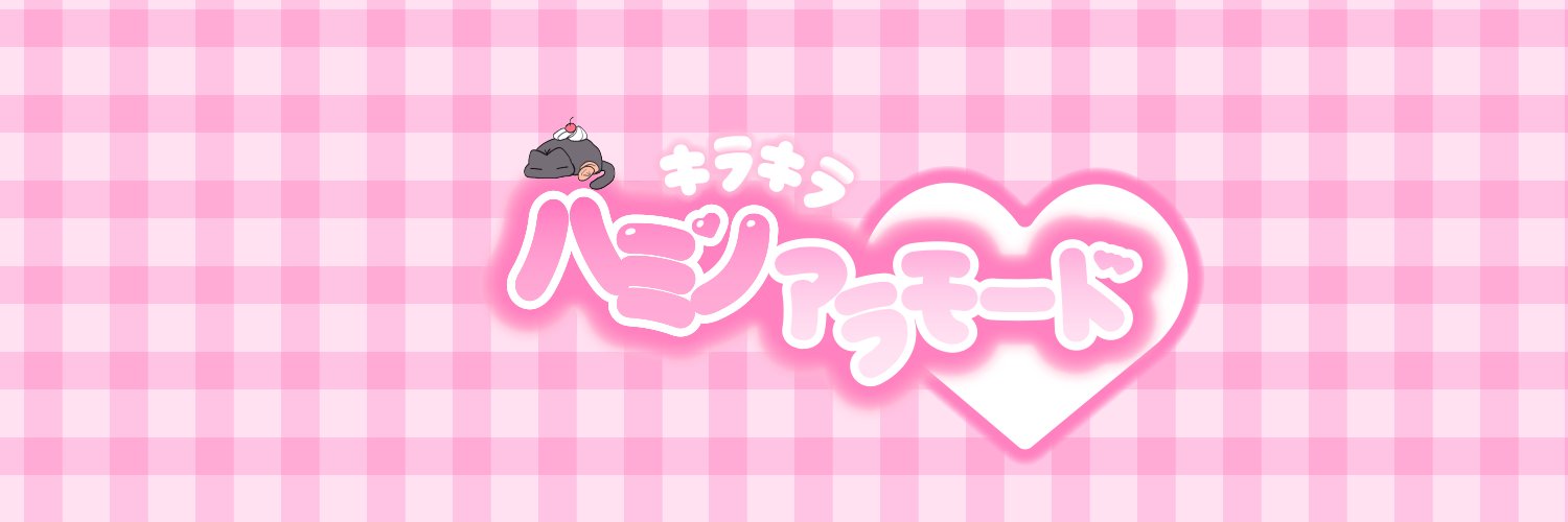 키라키라 ☆ 하민 아라모드