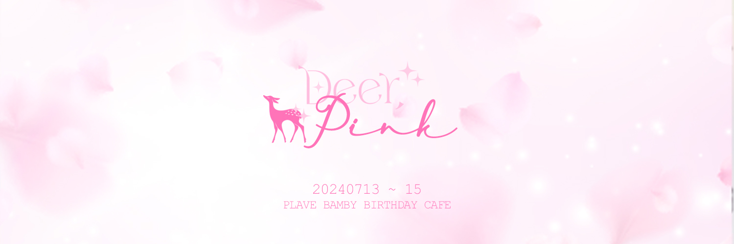 𝐷𝑒𝑒𝑟 𝑃𝑖𝑛𝑘 2024 밤비 생일 카페
